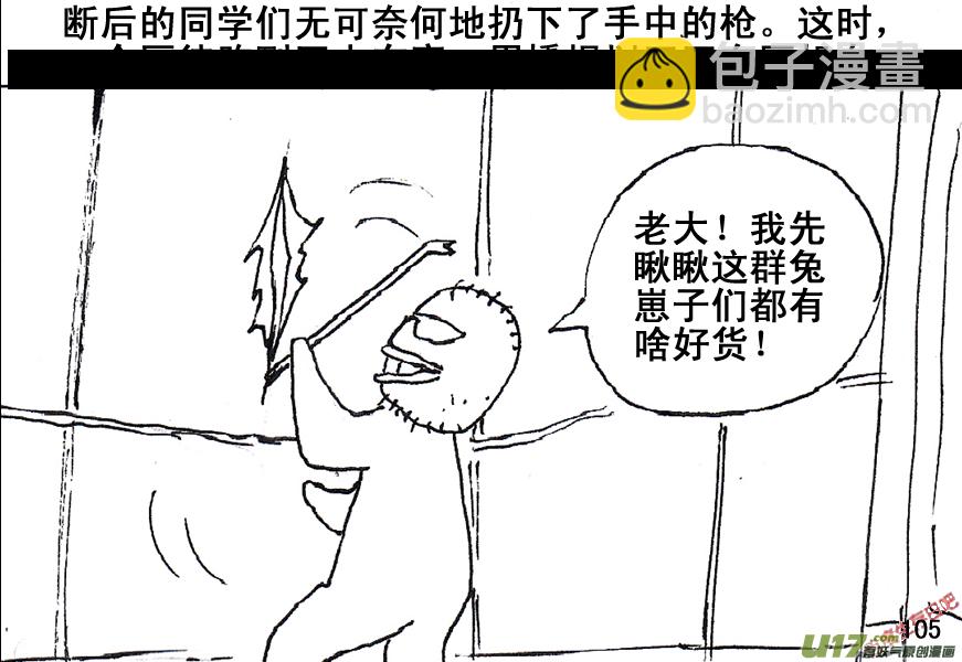 生存日 - （第五季）6絕望前的希望 - 2