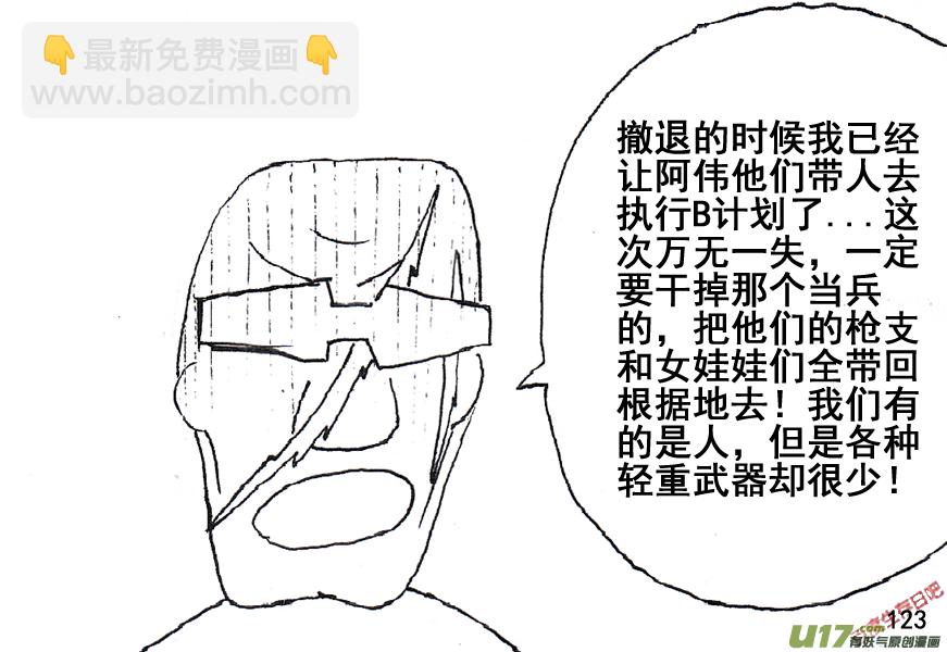 生存日 - （第五季）6絕望前的希望 - 5