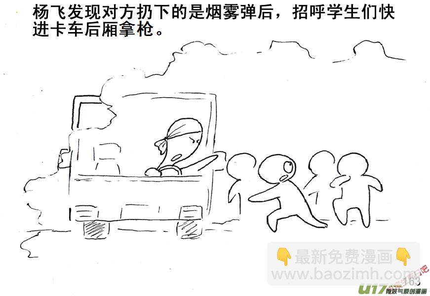 生存日 - （第五季）8圈套 - 4