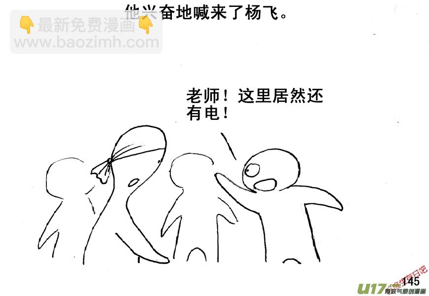 生存日 - （第五季）8圈套 - 3