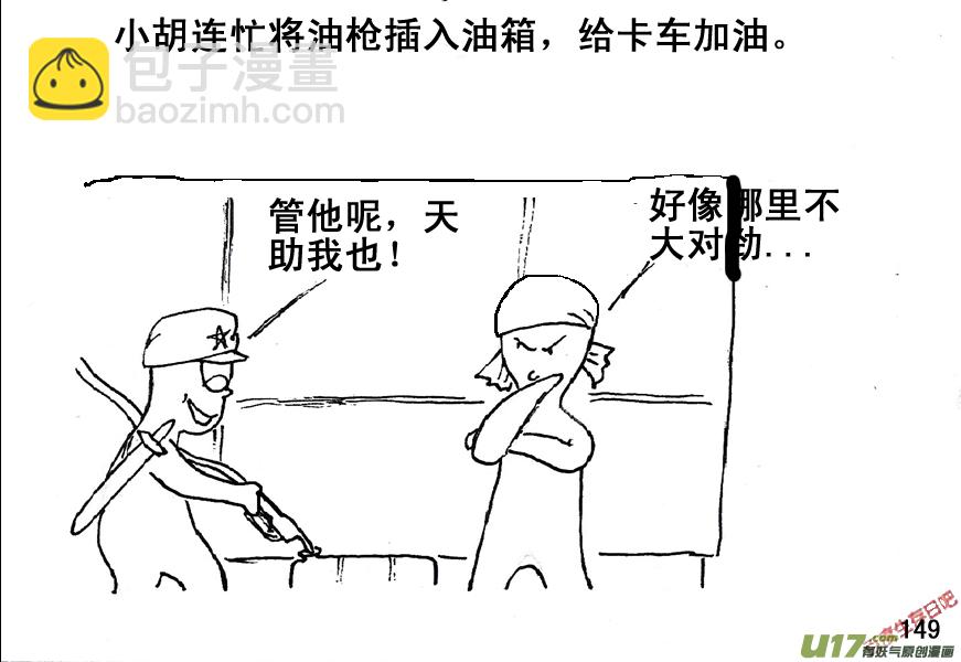 生存日 - （第五季）8圈套 - 5