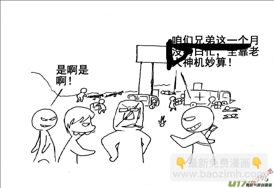 生存日 - （第五季）10追殺 - 4