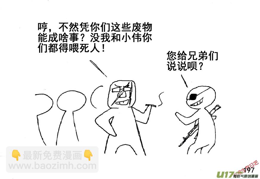 生存日 - （第五季）10追殺 - 5