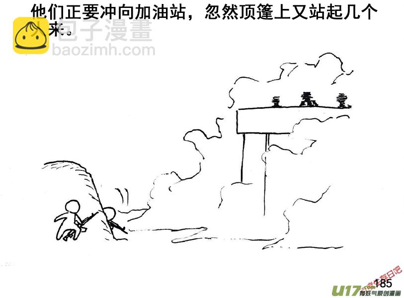 生存日 - （第五季）10追殺 - 3