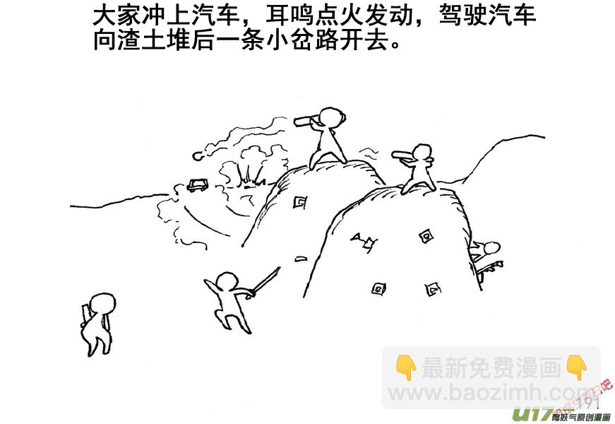 生存日 - （第五季）10追殺 - 4