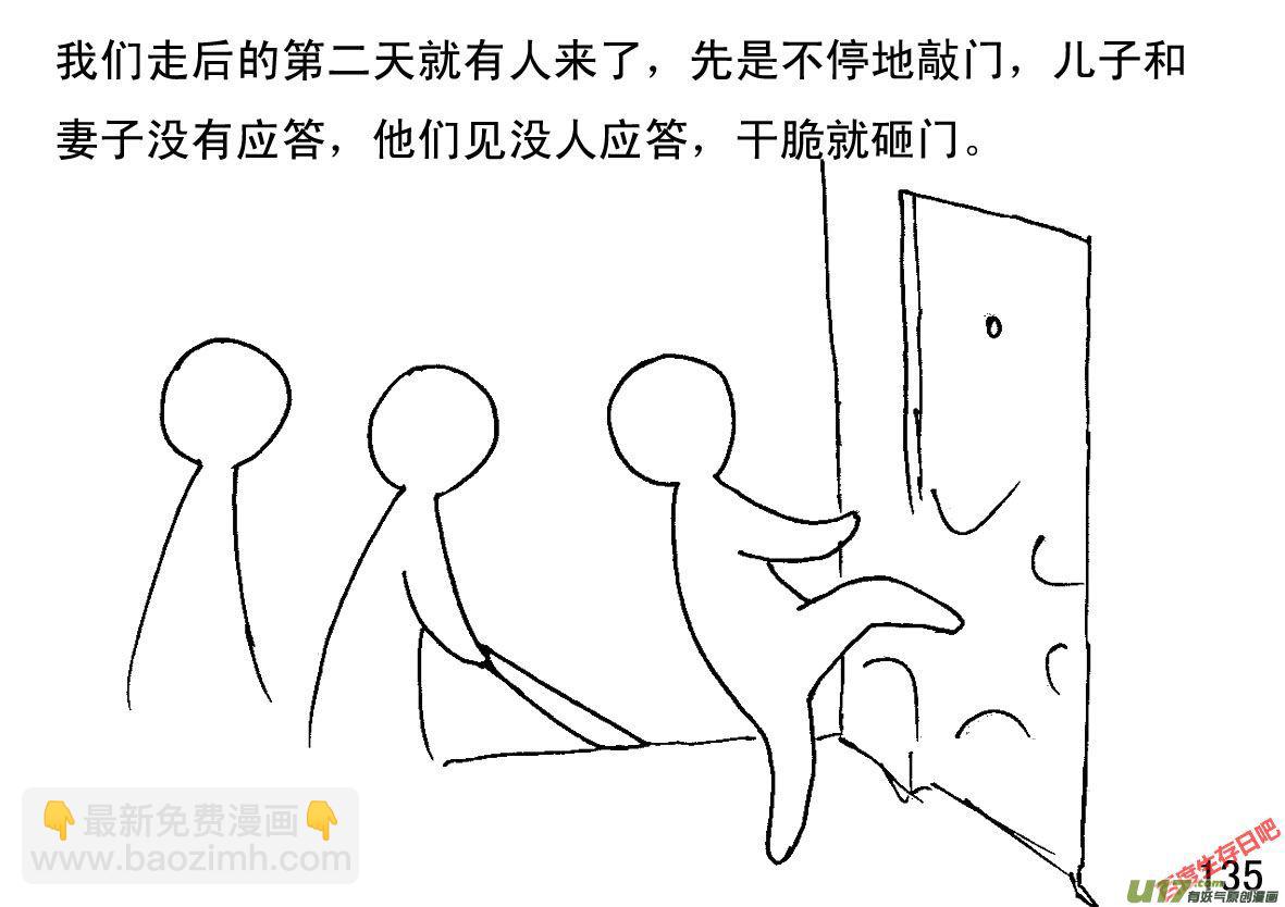 生存日 - （第一季）１３敵人來襲 - 1