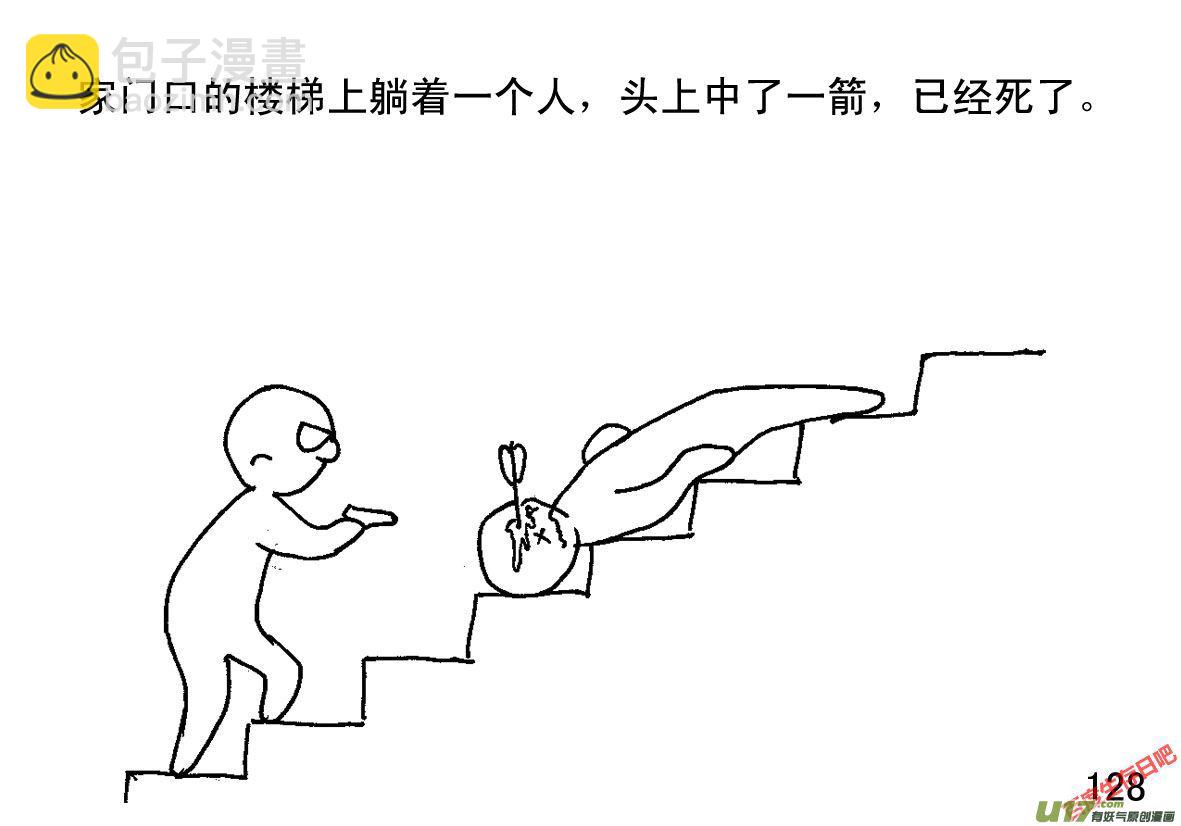生存日 - （第一季）１３敵人來襲 - 3