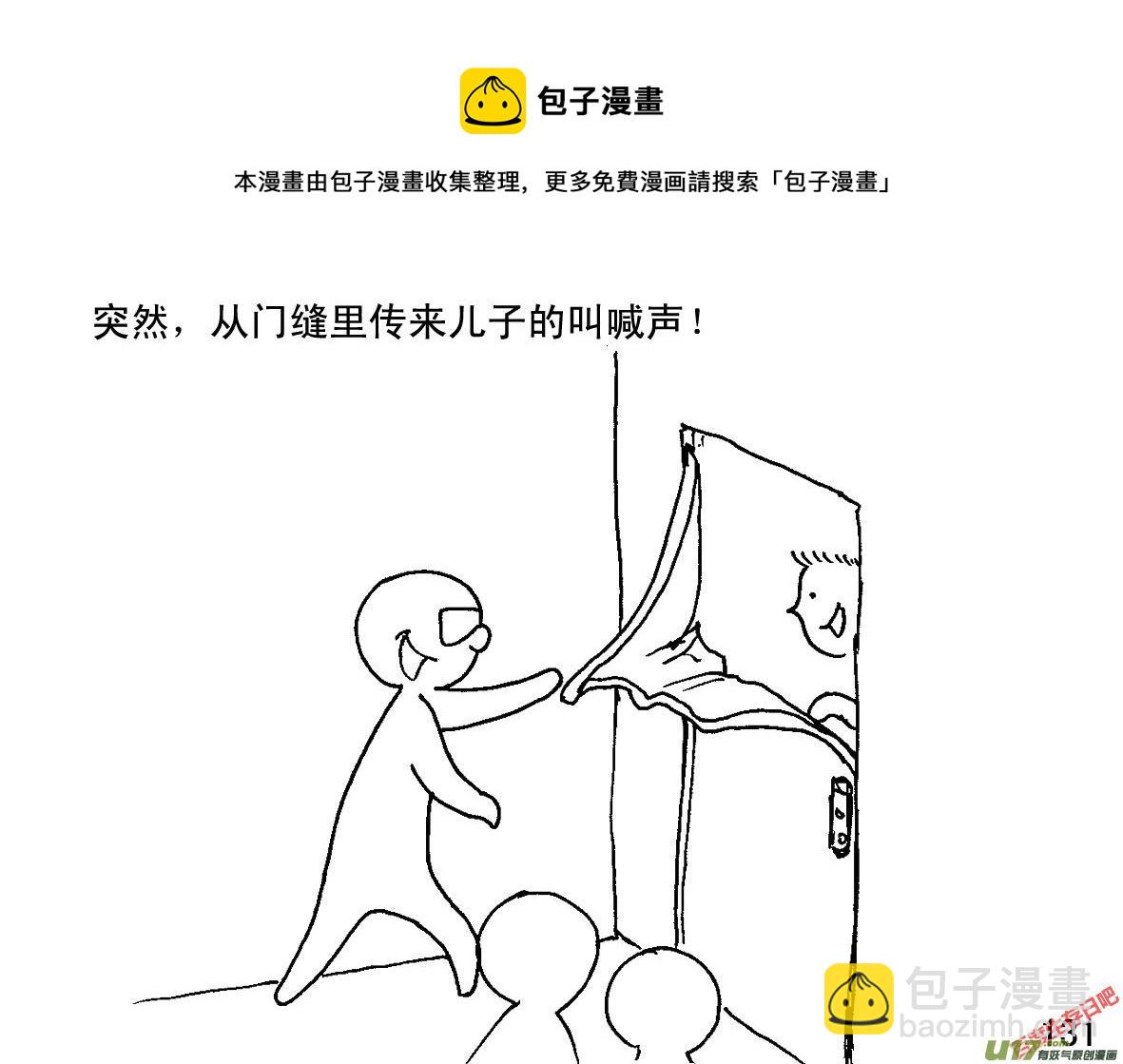 生存日 - （第一季）１３敵人來襲 - 3