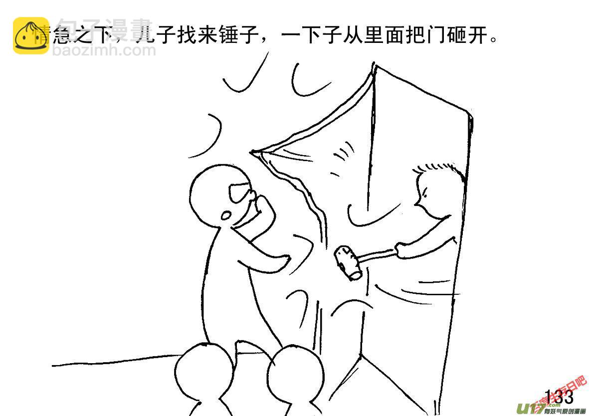 生存日 - （第一季）１３敵人來襲 - 2