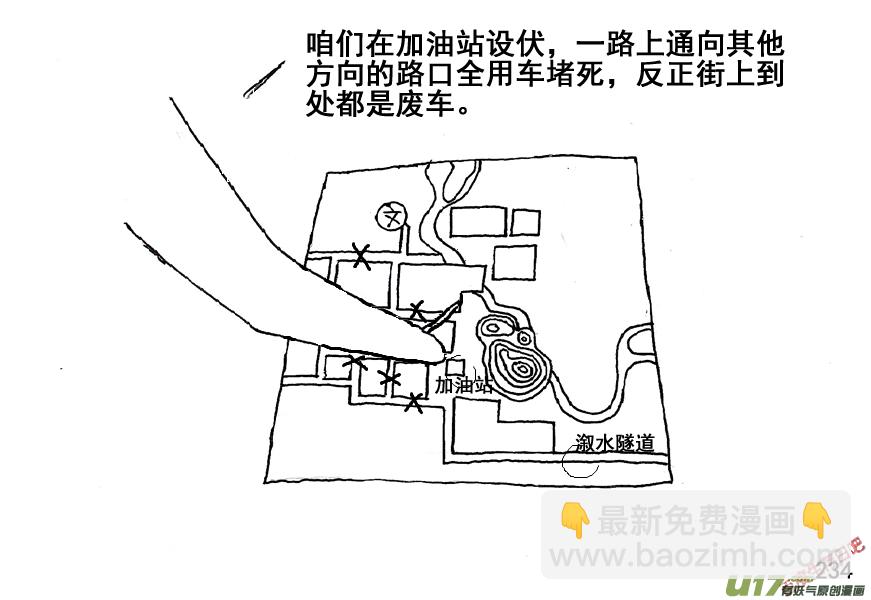 生存日 - （第五季）12謀劃 - 5