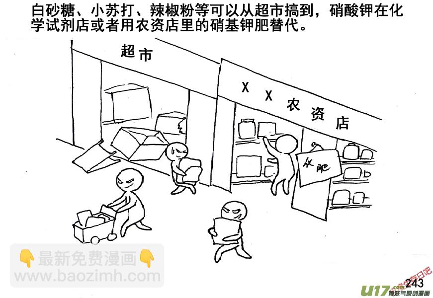 生存日 - （第五季）12謀劃 - 4