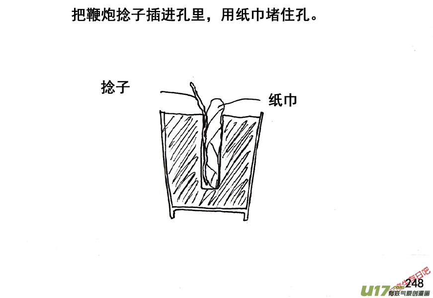 生存日 - （第五季）12謀劃 - 4