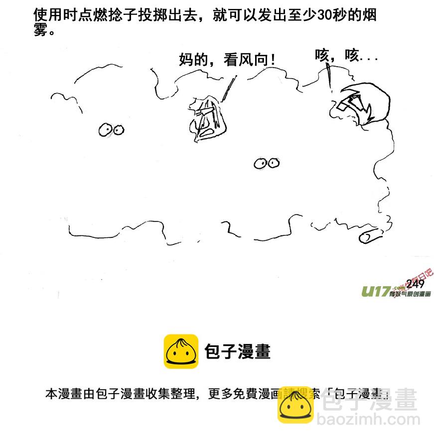 生存日 - （第五季）12謀劃 - 5