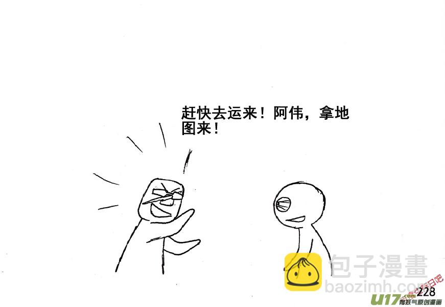 生存日 - （第五季）12謀劃 - 4