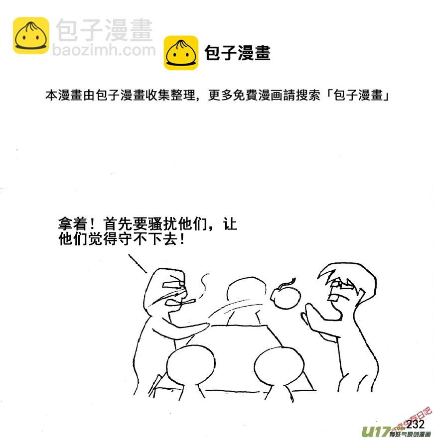 生存日 - （第五季）12謀劃 - 3