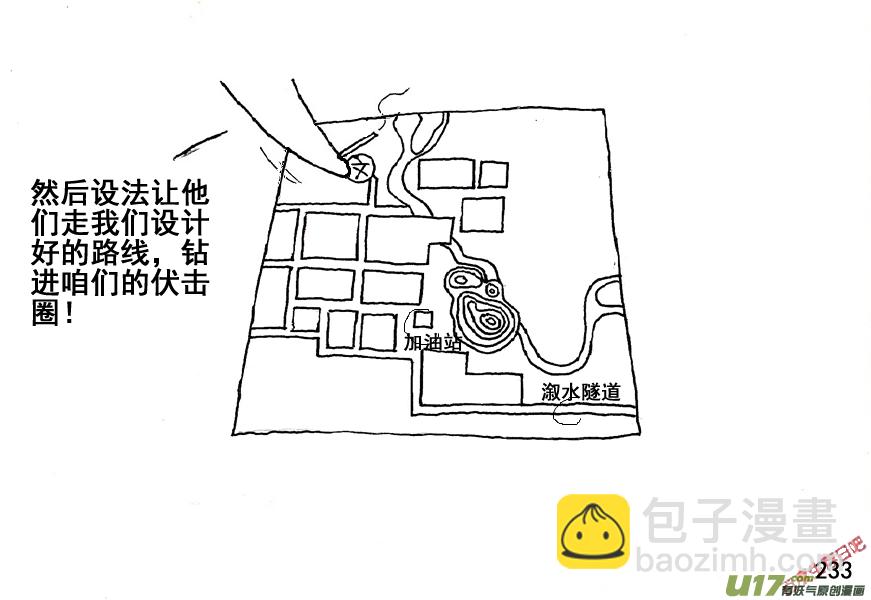 生存日 - （第五季）12謀劃 - 4