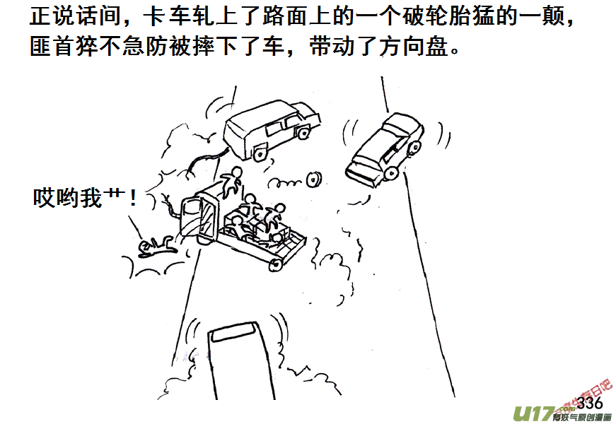 生存日 - （第五季）16大橋 - 2