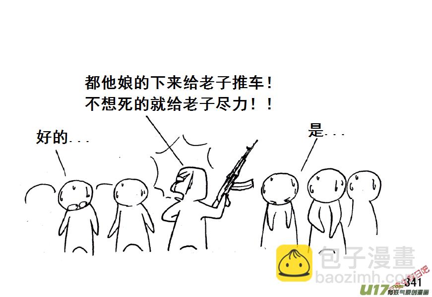 生存日 - （第五季）16大橋 - 2