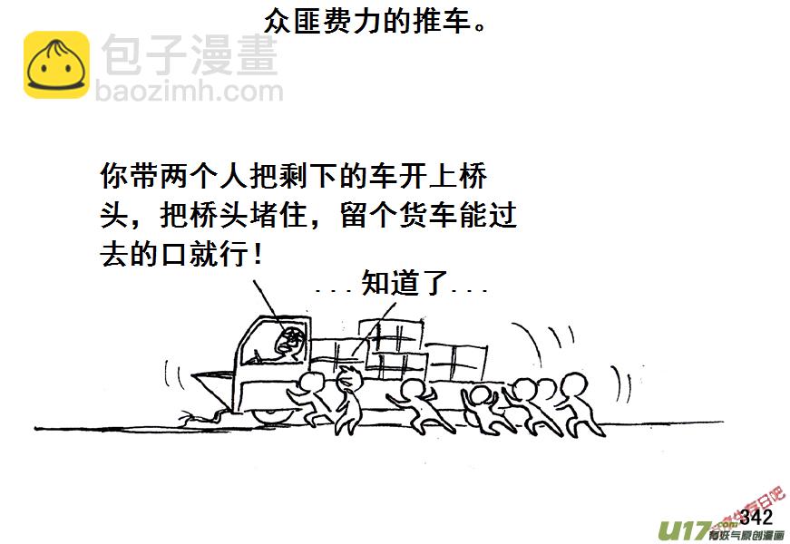 生存日 - （第五季）16大橋 - 3