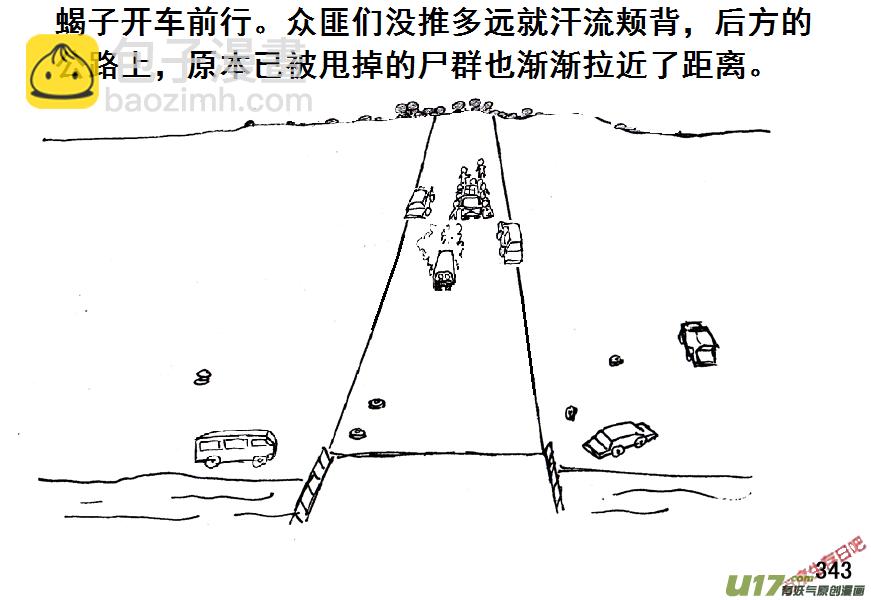 生存日 - （第五季）16大橋 - 4