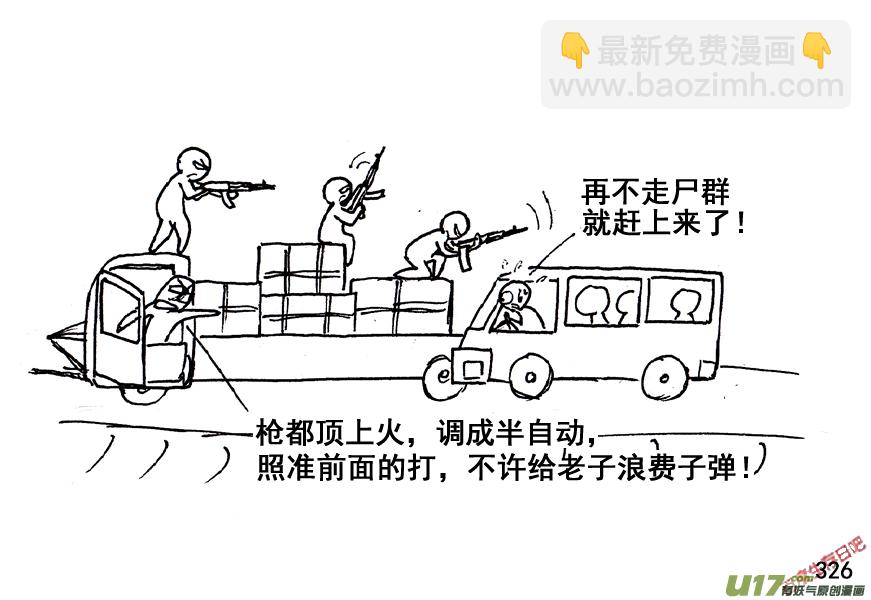 生存日 - （第五季）16大橋 - 2