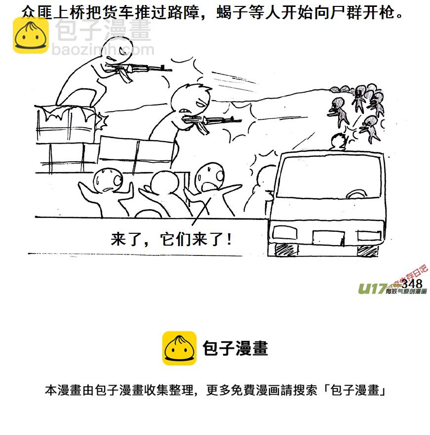 生存日 - （第五季）16大橋 - 4