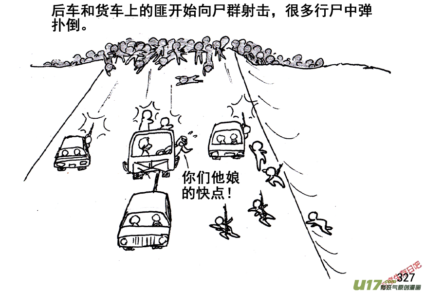 生存日 - （第五季）16大橋 - 3