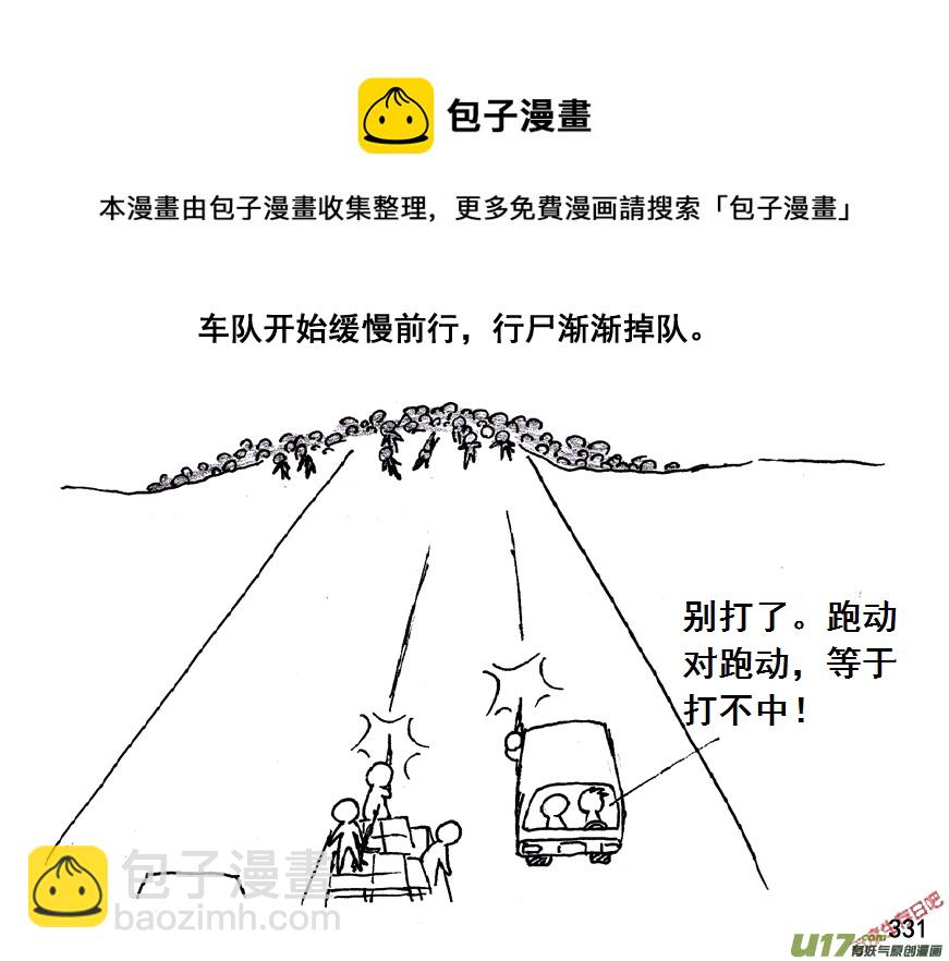 生存日 - （第五季）16大橋 - 2