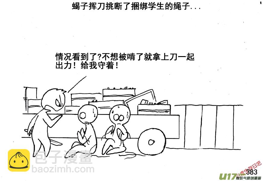 生存日 - （第五季）18絕地 - 4