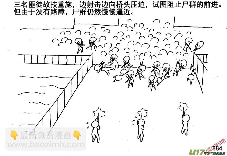 生存日 - （第五季）18絕地 - 5