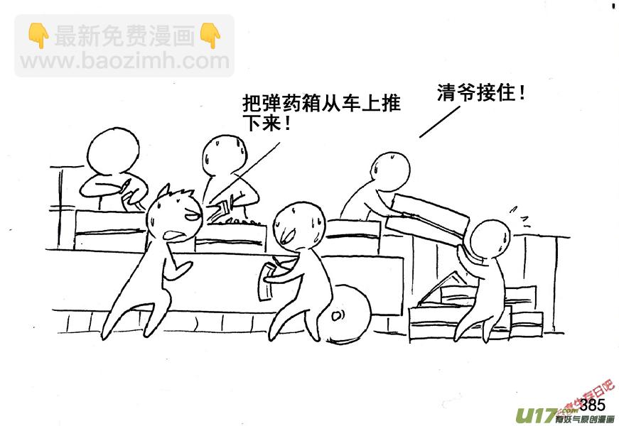 生存日 - （第五季）18絕地 - 6