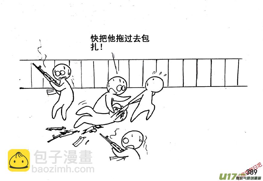 生存日 - （第五季）18絕地 - 3