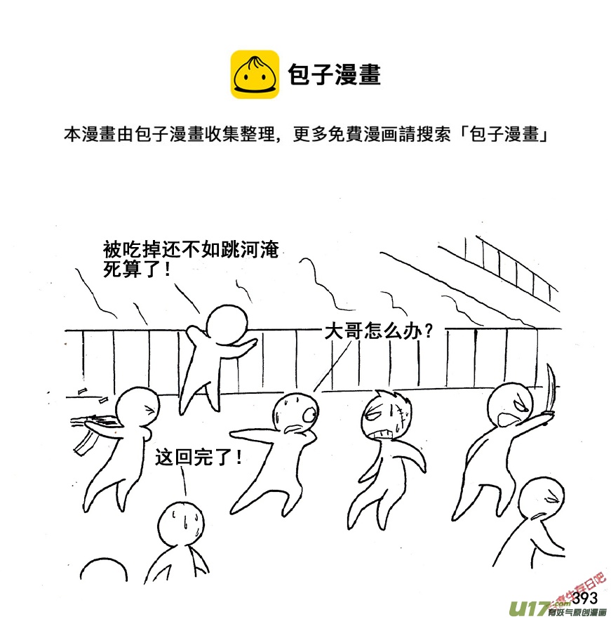 生存日 - （第五季）18絕地 - 7