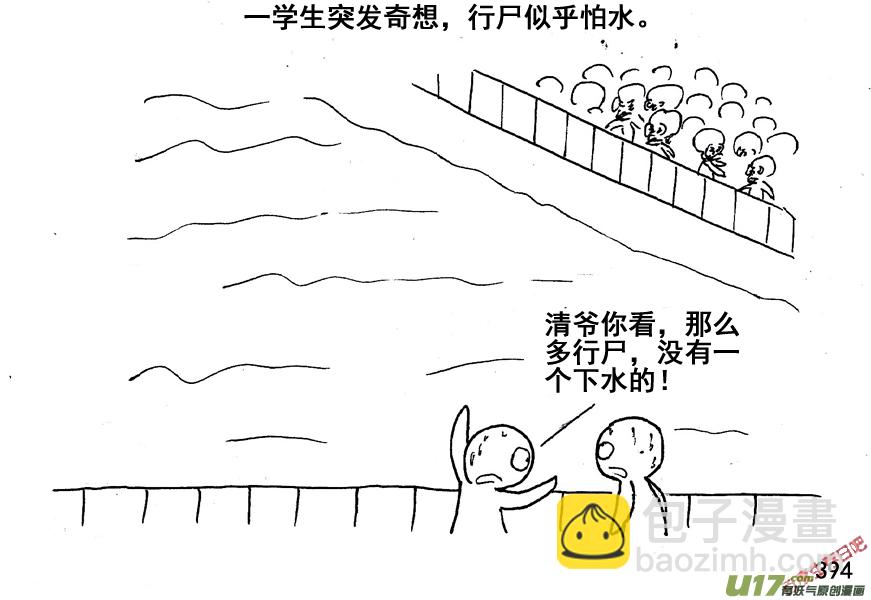 生存日 - （第五季）18絕地 - 1