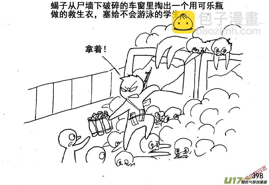 生存日 - （第五季）18絕地 - 5