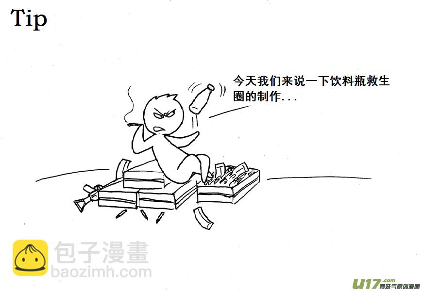 生存日 - （第五季）18絕地 - 2