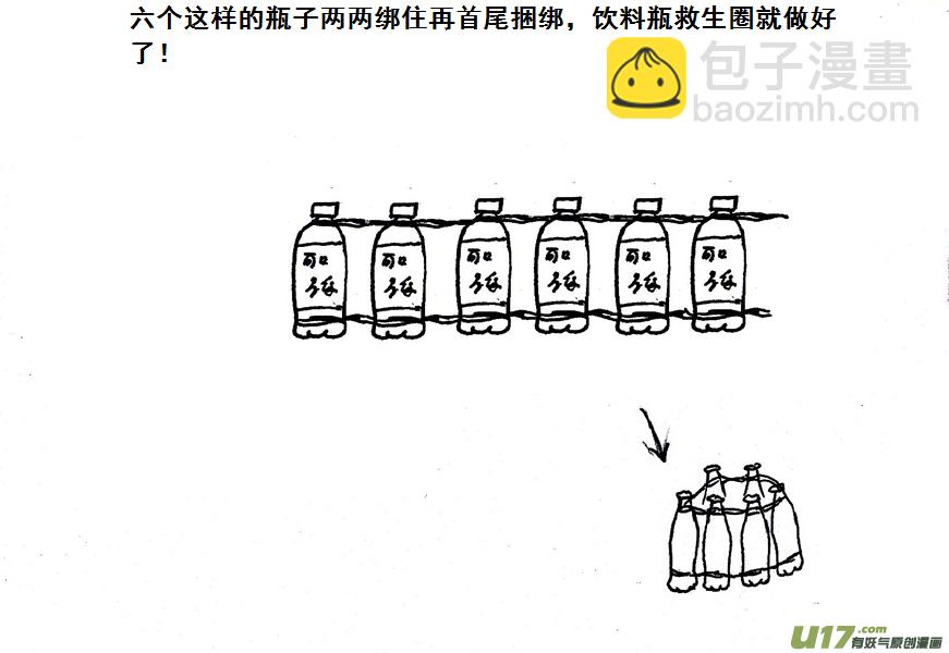 生存日 - （第五季）18絕地 - 5