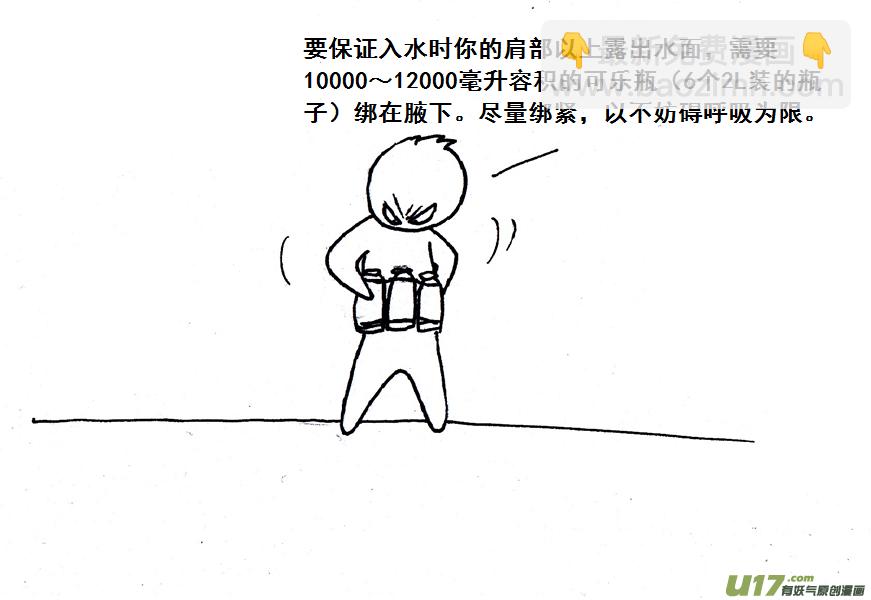 生存日 - （第五季）18絕地 - 7