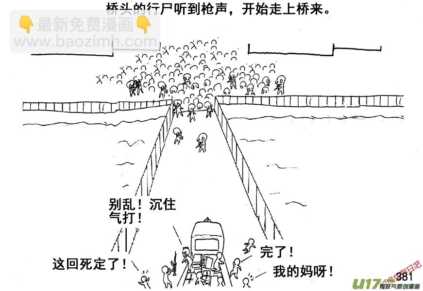 生存日 - （第五季）18絕地 - 2