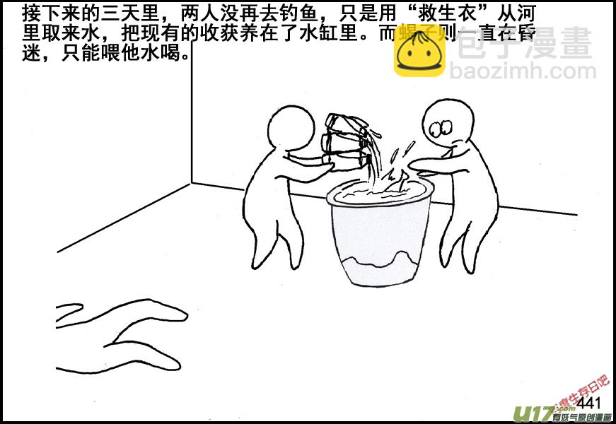 生存日 - （第五季）20林中小屋 - 3