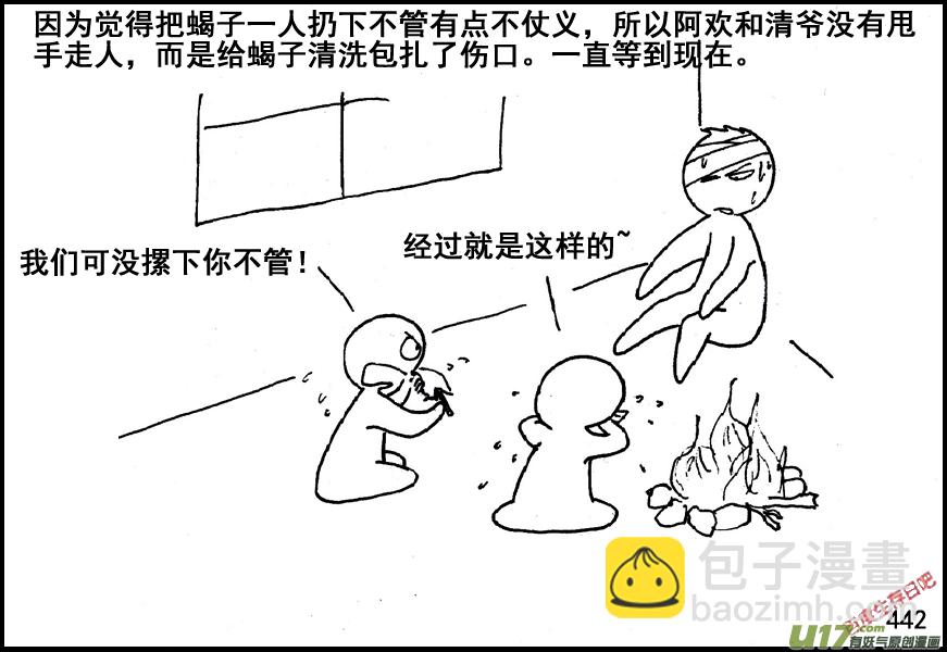 生存日 - （第五季）20林中小屋 - 4