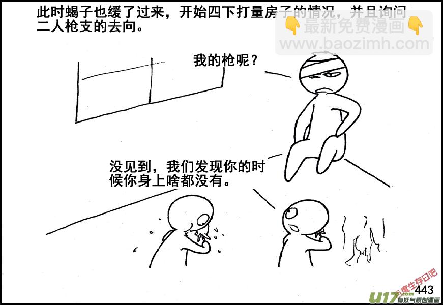 生存日 - （第五季）20林中小屋 - 5