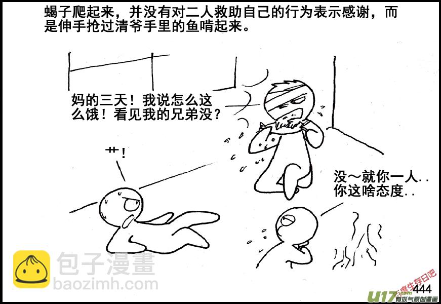 生存日 - （第五季）20林中小屋 - 6