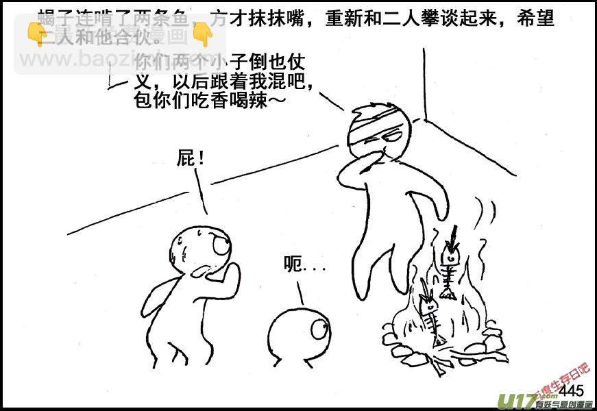 生存日 - （第五季）20林中小屋 - 1