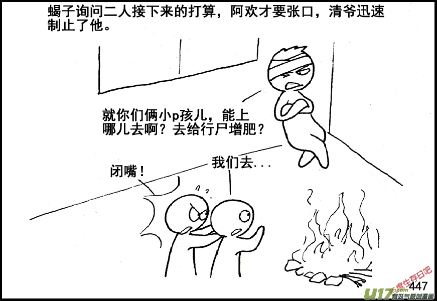 生存日 - （第五季）20林中小屋 - 3