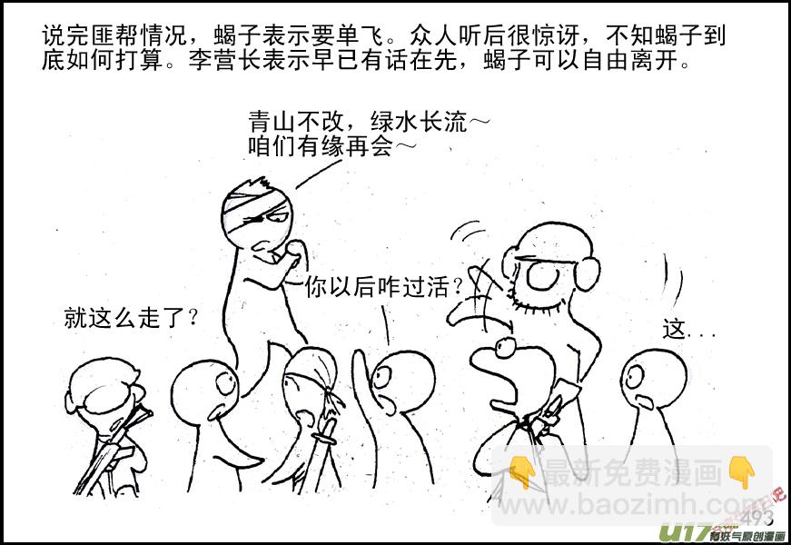 生存日 - （第五季）22分頭行動 - 4