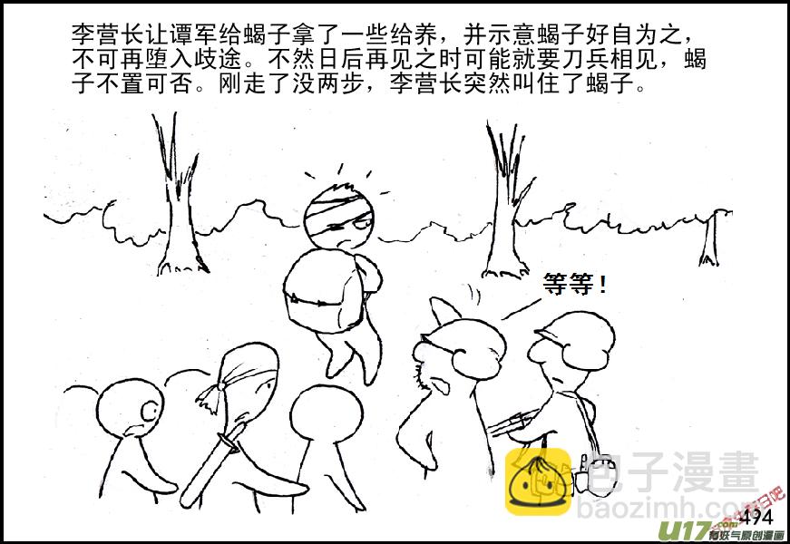 生存日 - （第五季）22分頭行動 - 5