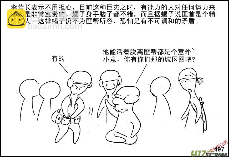 生存日 - （第五季）22分頭行動 - 2