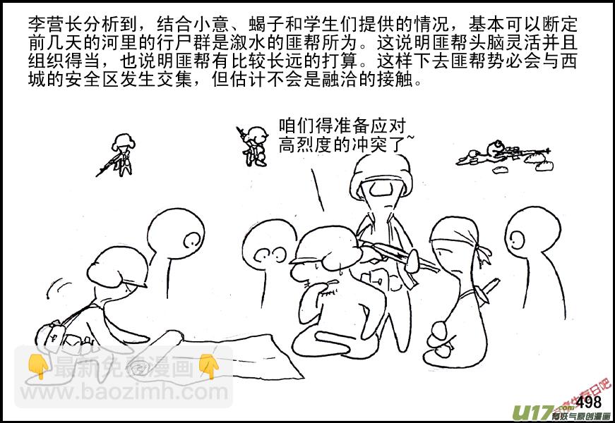 生存日 - （第五季）22分頭行動 - 3