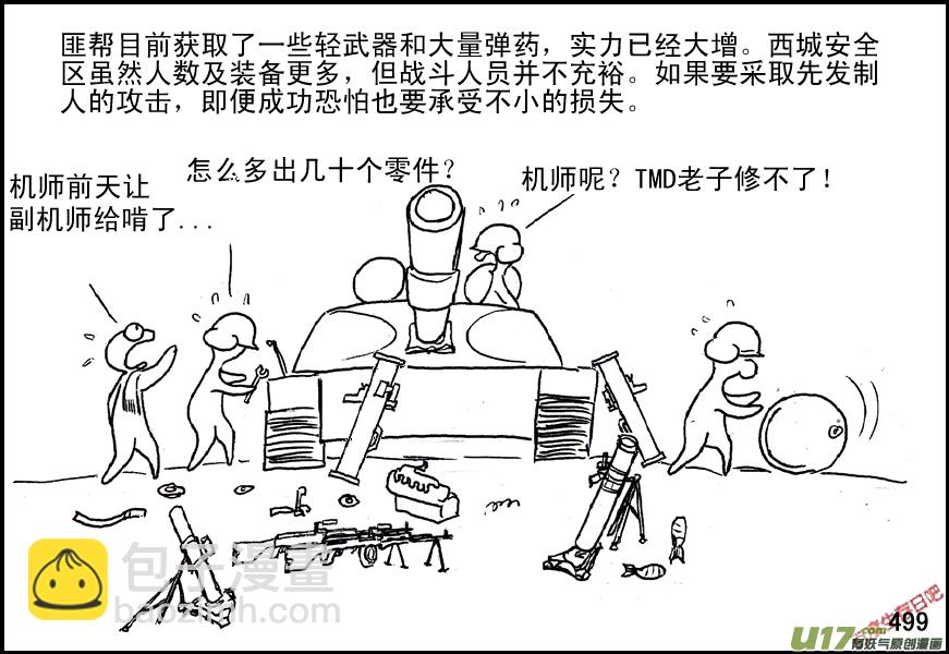 生存日 - （第五季）22分頭行動 - 4